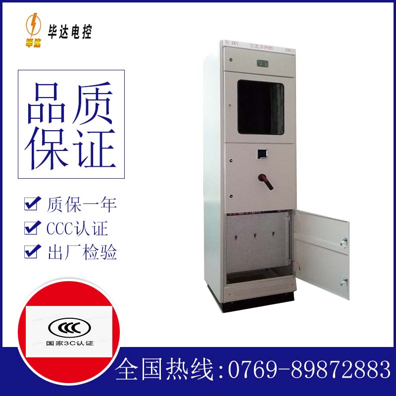 桐柏光伏并网柜
